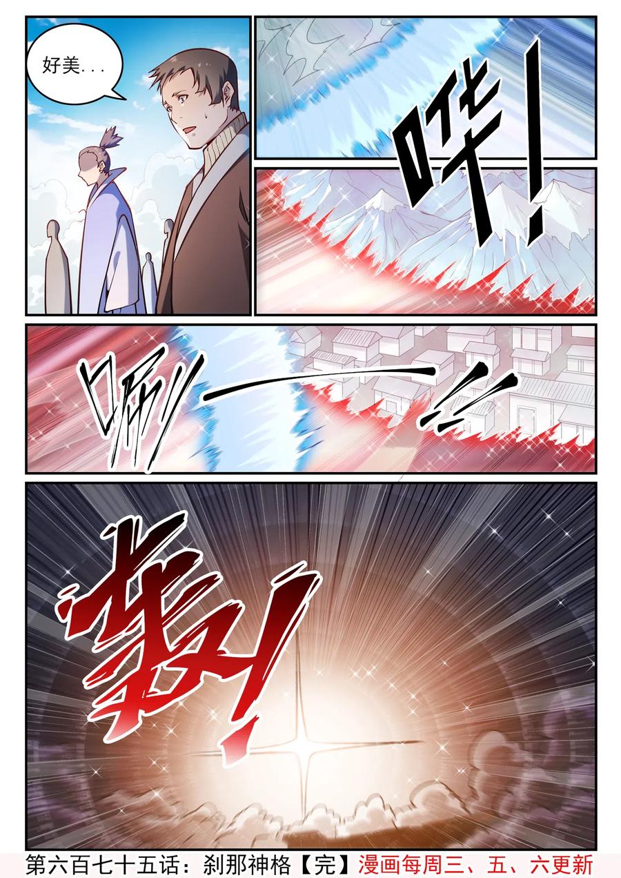 百炼成神 第675回 刹那神格 第16页