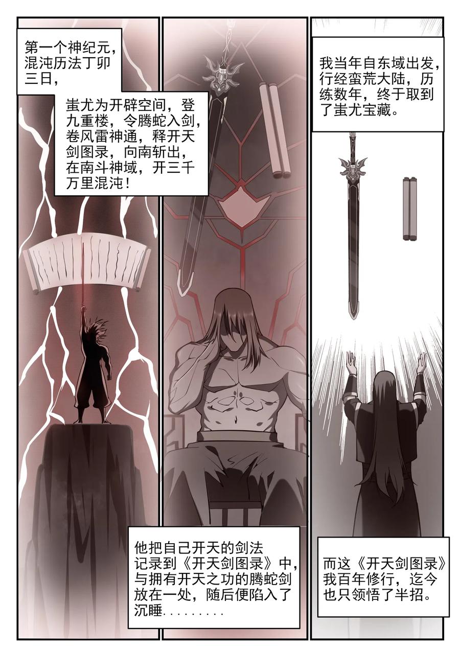 百炼成神 第675回 刹那神格 第14页