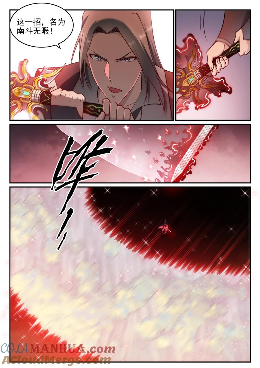 百炼成神 第675回 刹那神格 第15页