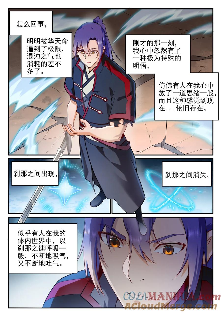 百炼成神 第675回 刹那神格 第3页