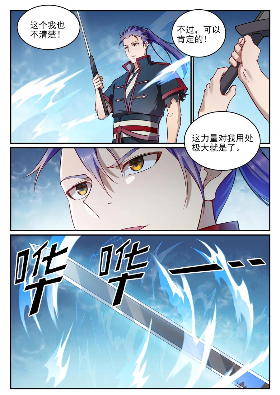 百炼成神 第675回 刹那神格 第10页