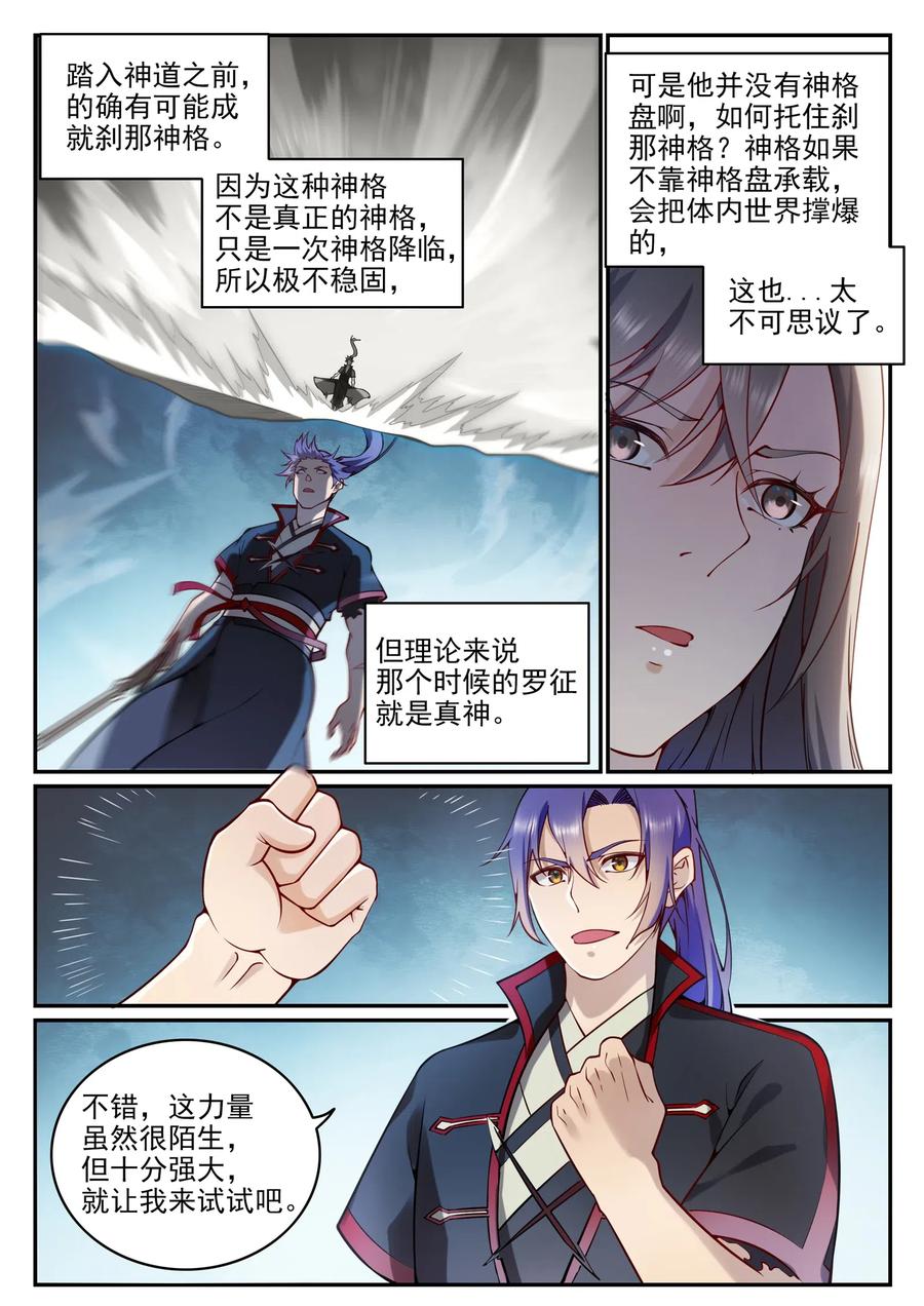 百炼成神 第675回 刹那神格 第6页