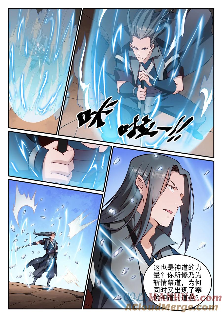 百炼成神 第675回 刹那神格 第9页