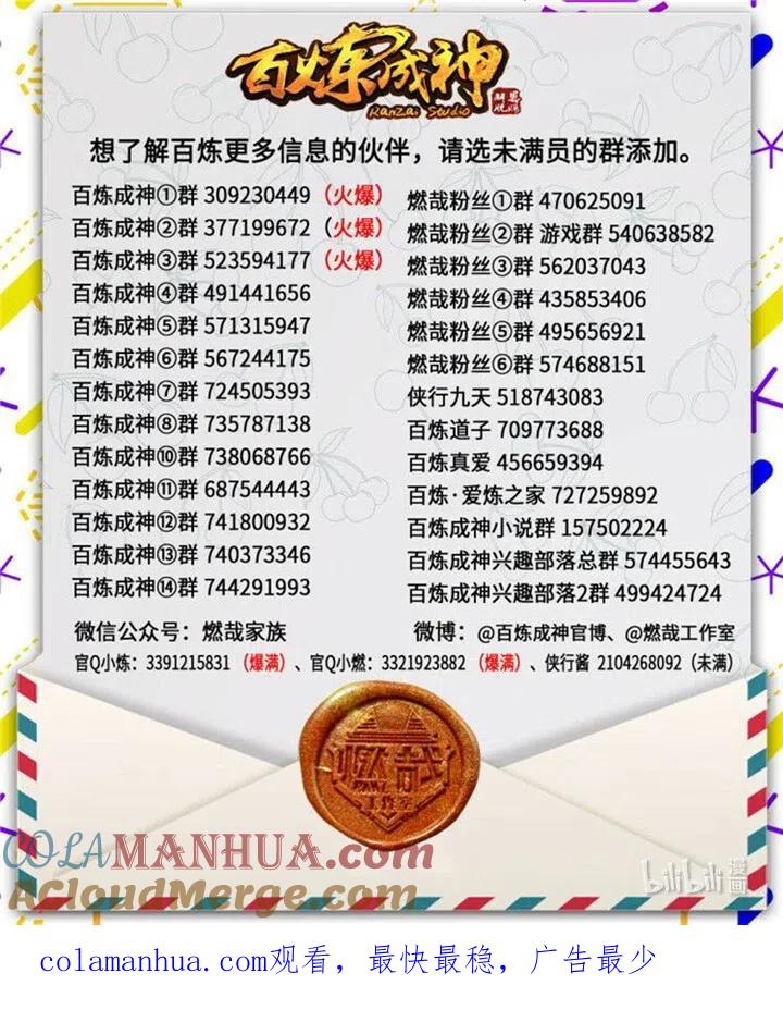 百炼成神 第675回 刹那神格 第17页