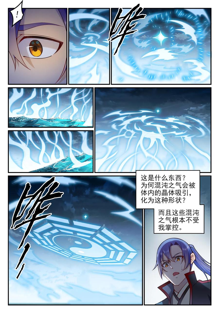 百炼成神 第675回 刹那神格 第4页