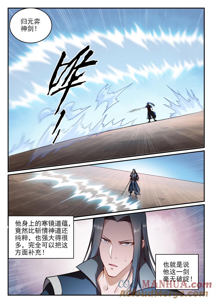 百炼成神 第675回 刹那神格 第11页