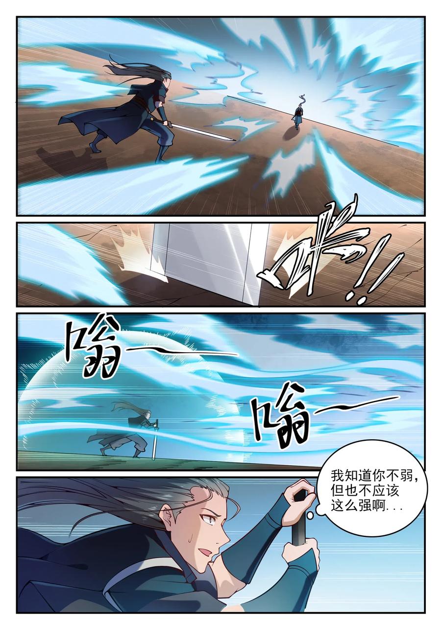 百炼成神 第675回 刹那神格 第2页