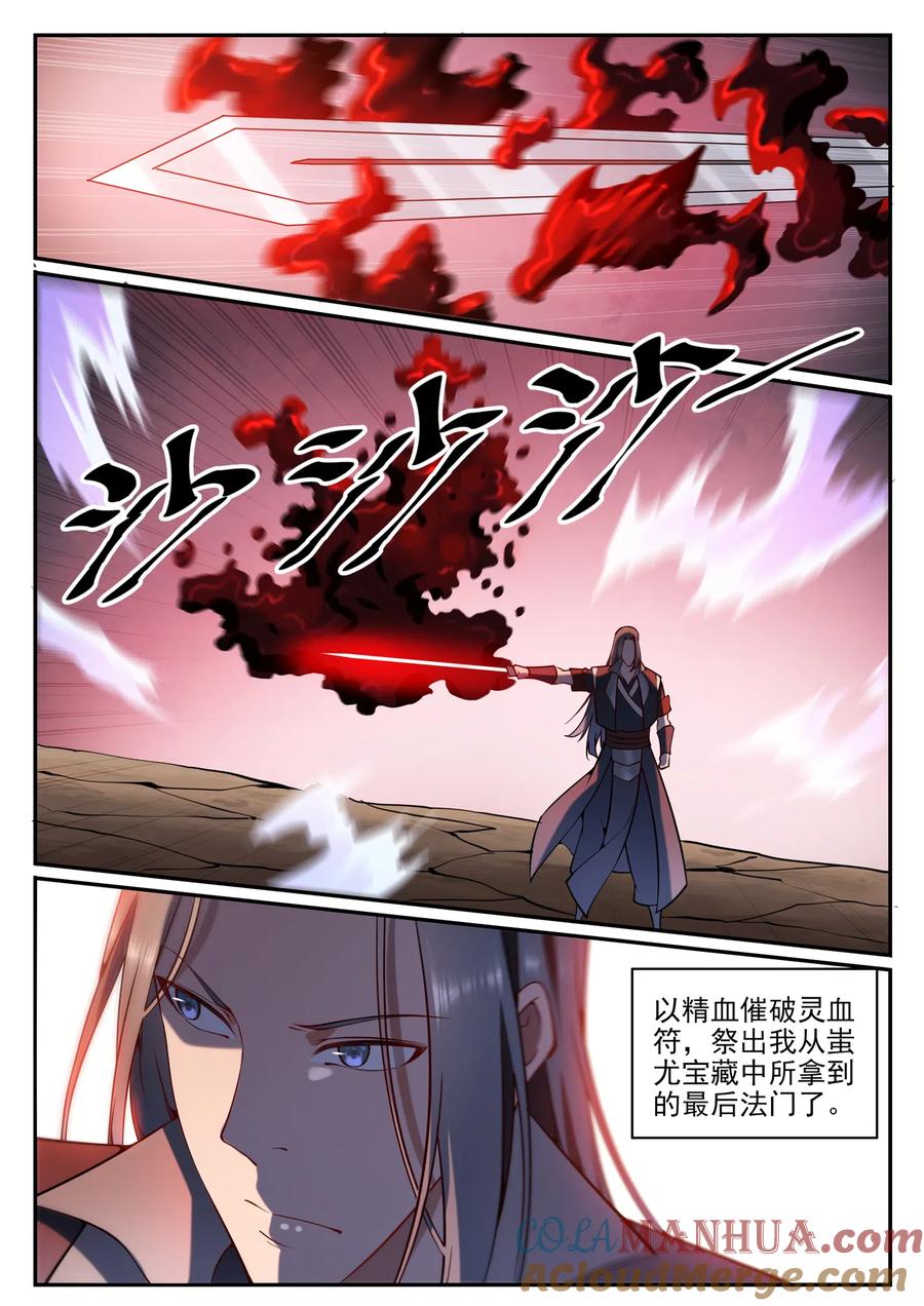 百炼成神 第675回 刹那神格 第13页