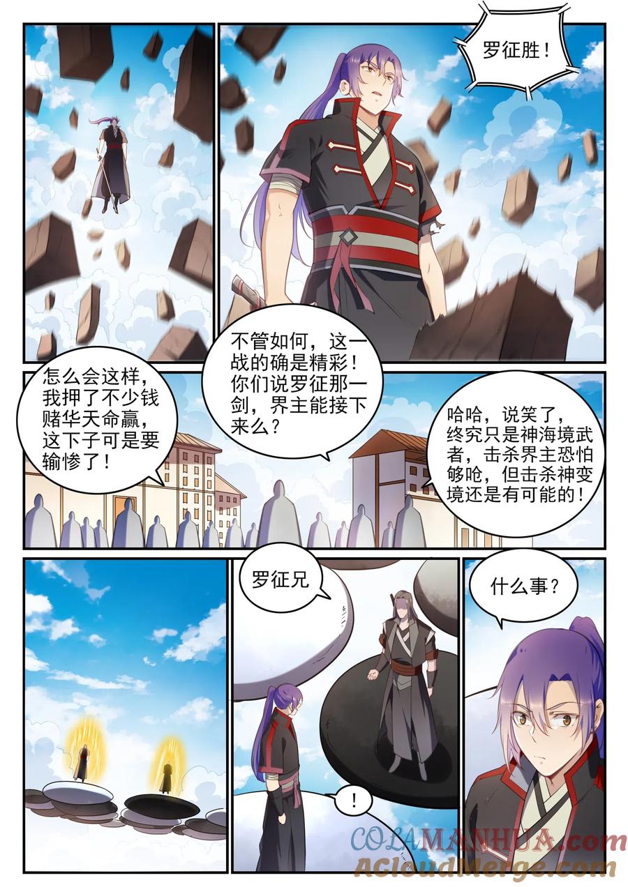 百炼成神 第676回 未战先退 第4页