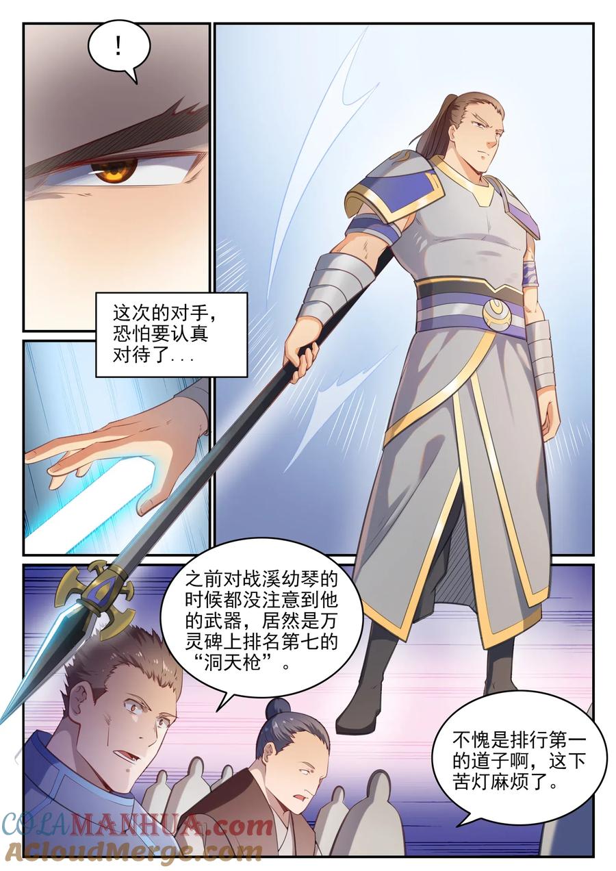百炼成神 第676回 未战先退 第8页