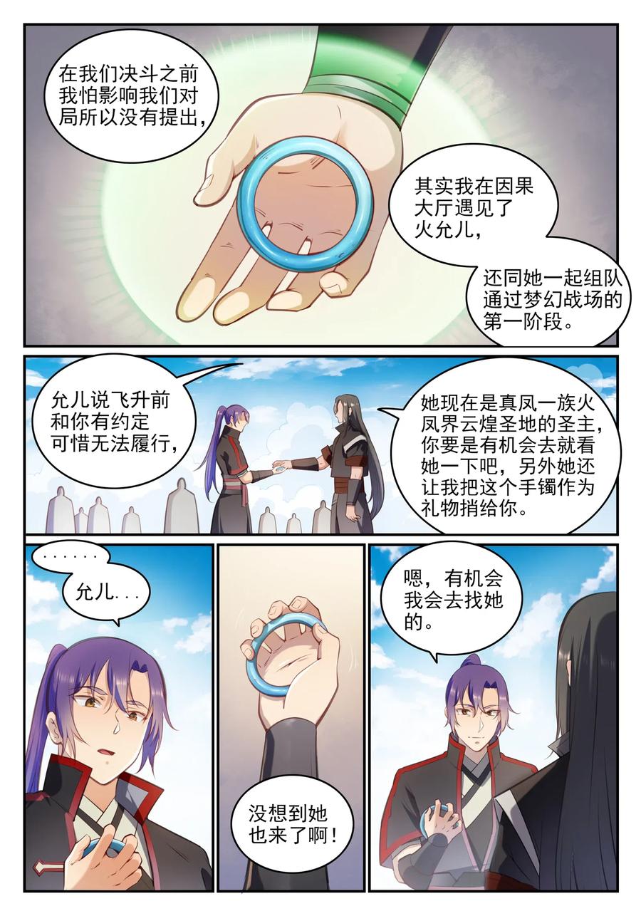 百炼成神 第676回 未战先退 第5页