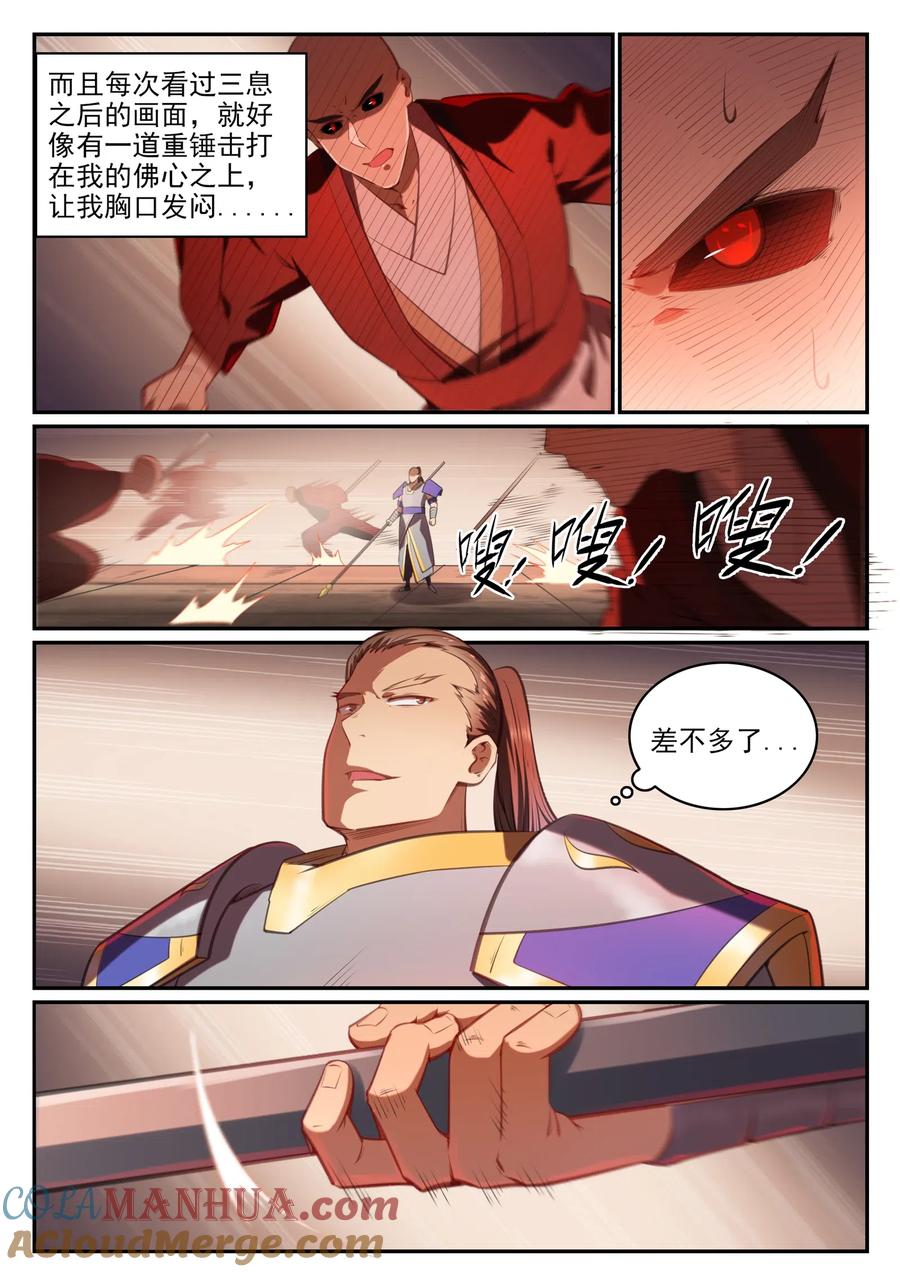 百炼成神 第676回 未战先退 第14页