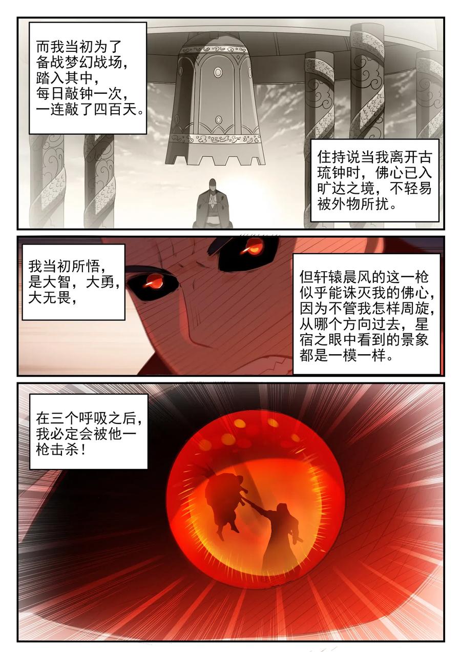 百炼成神 第676回 未战先退 第13页