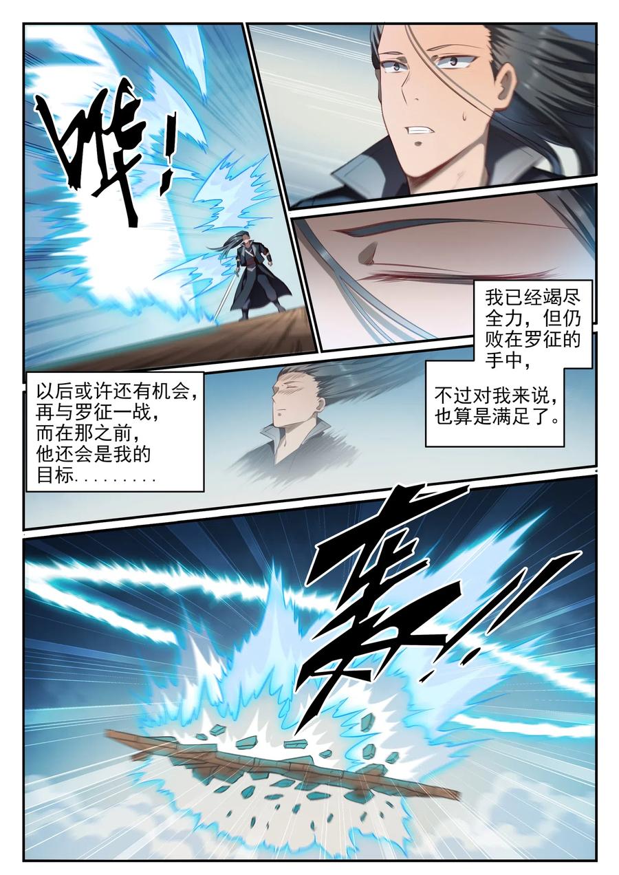 百炼成神 第676回 未战先退 第3页