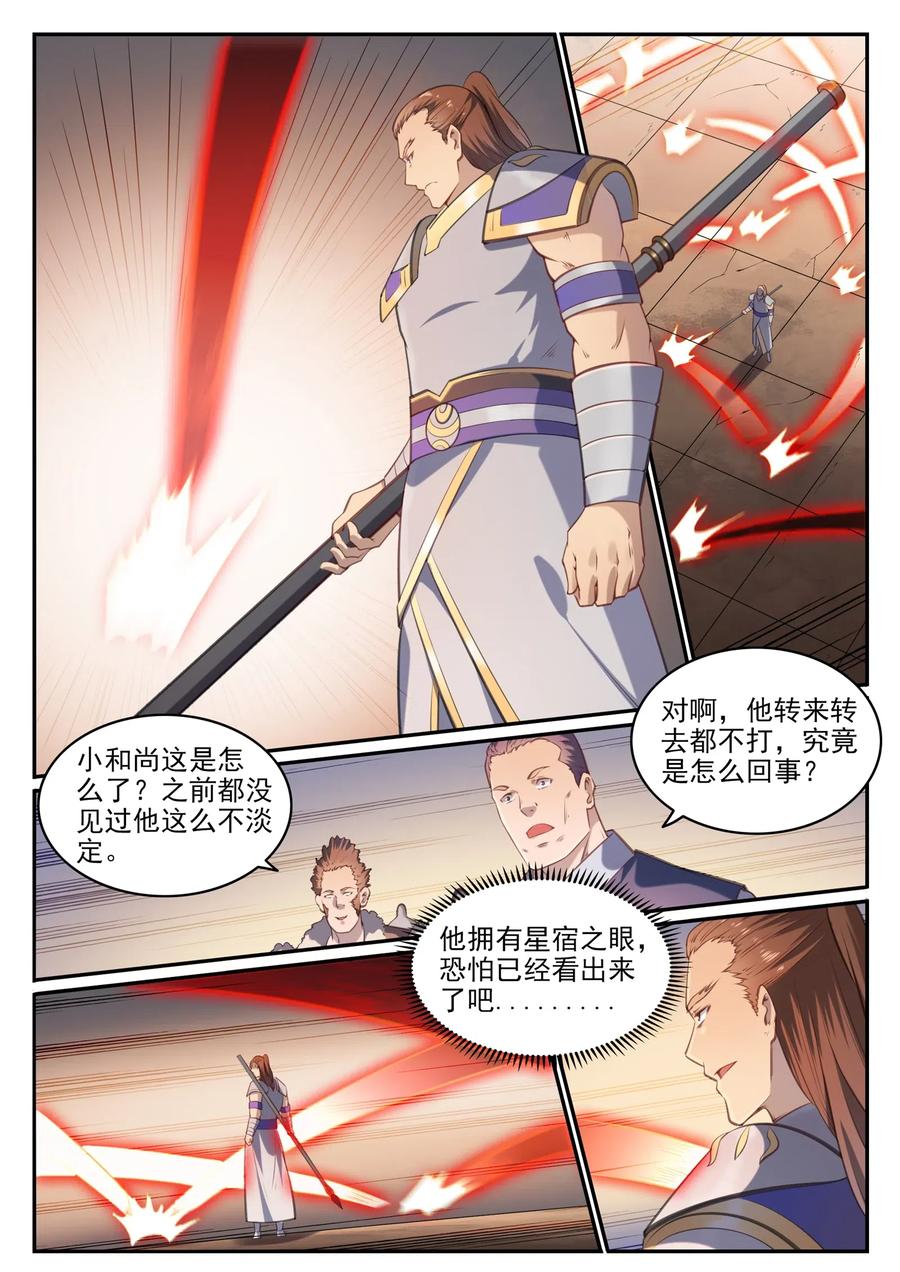 百炼成神 第676回 未战先退 第11页