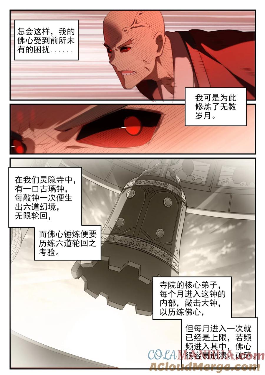 百炼成神 第676回 未战先退 第12页