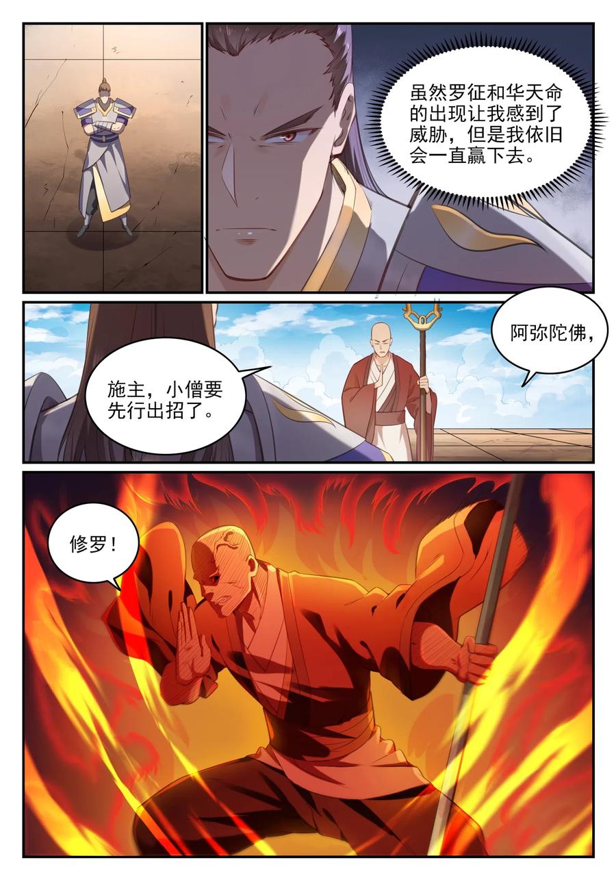 百炼成神 第676回 未战先退 第7页