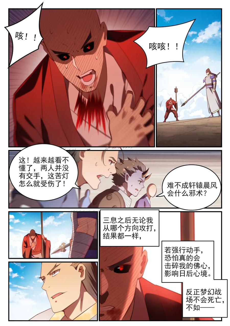 百炼成神 第676回 未战先退 第15页