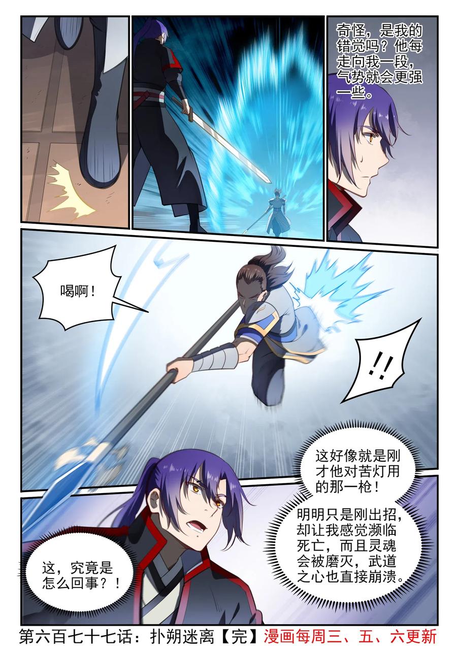 百炼成神 第677回 扑朔迷离 第16页