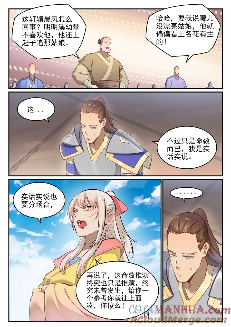 百炼成神 第677回 扑朔迷离 第9页