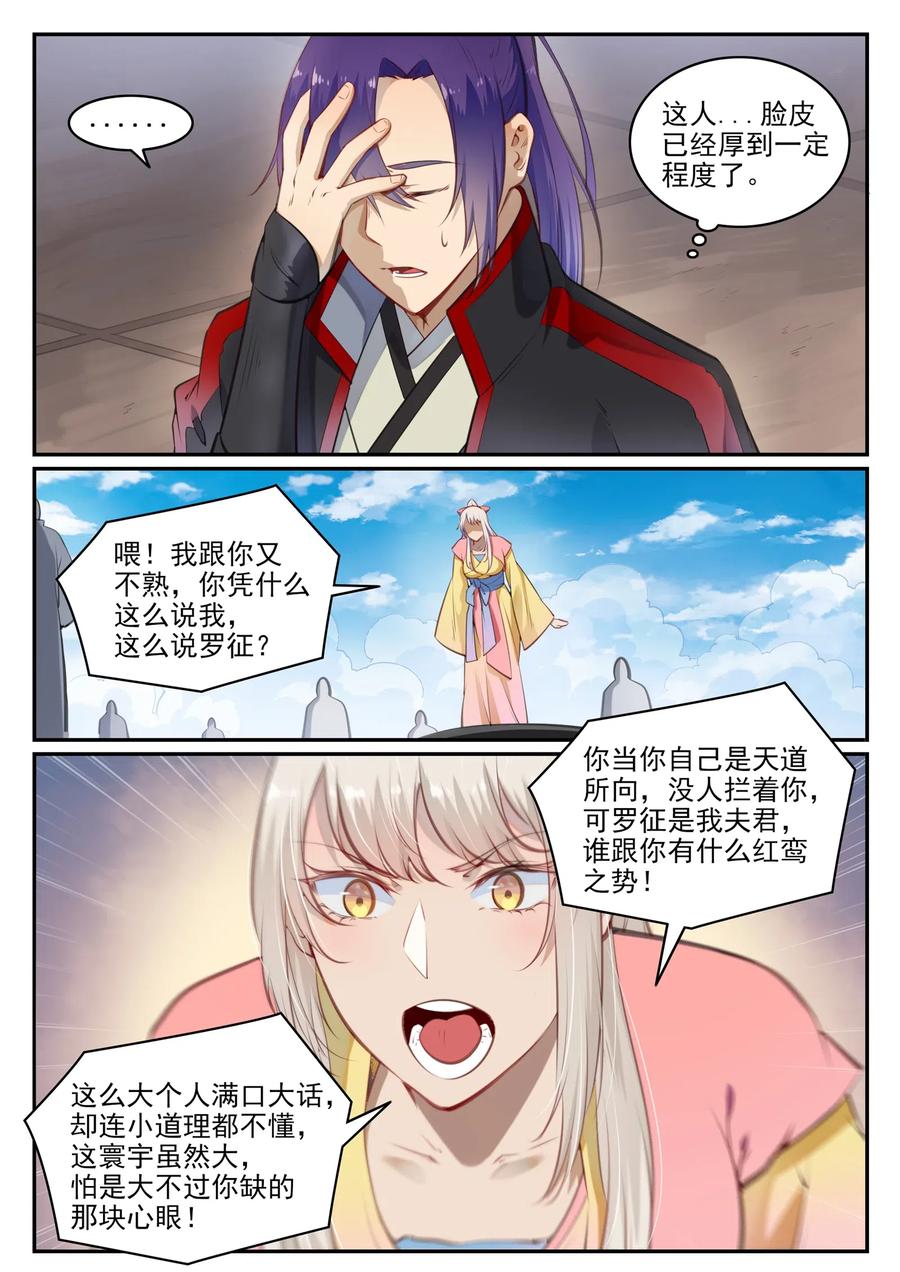 百炼成神 第677回 扑朔迷离 第8页