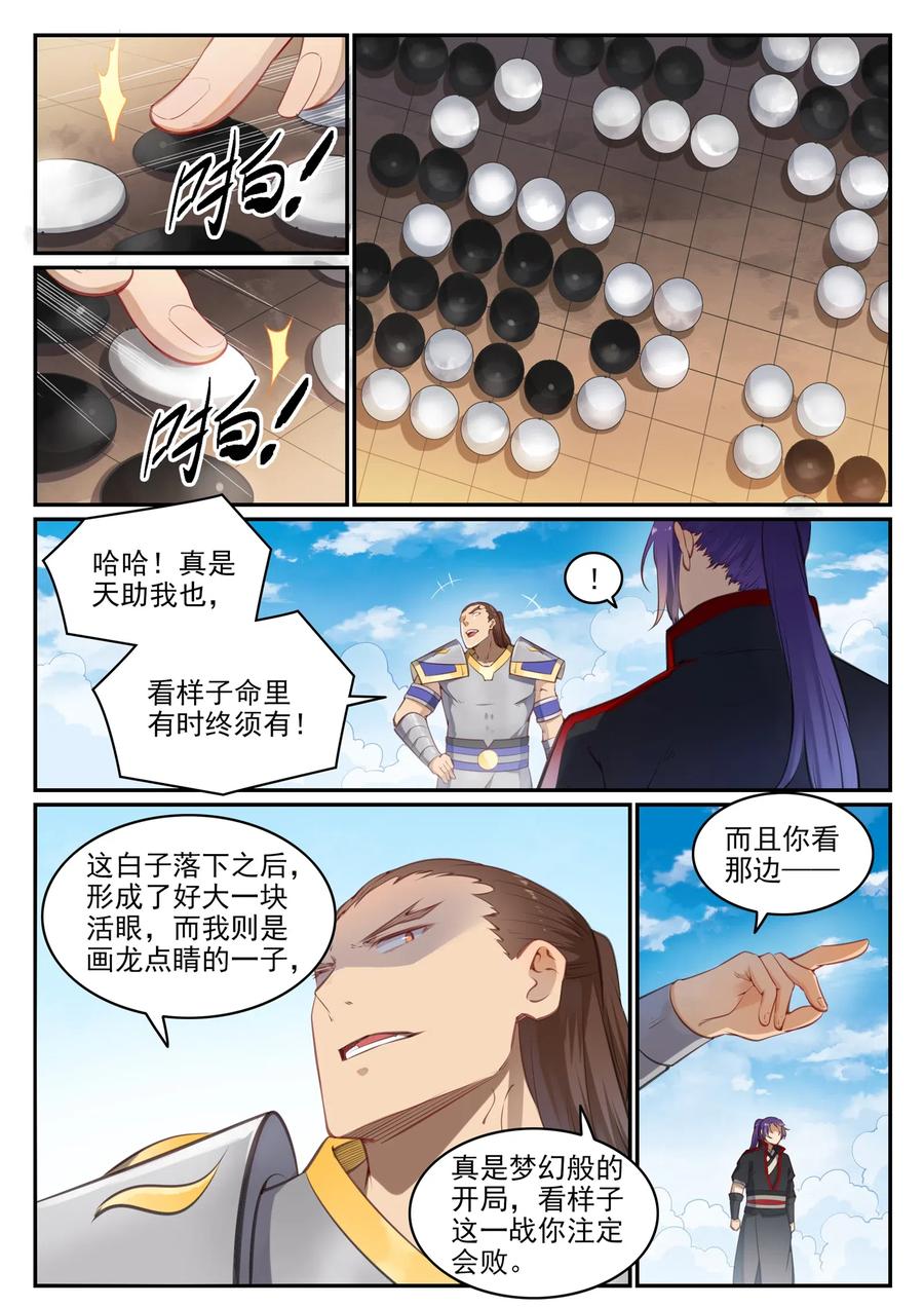 百炼成神 第677回 扑朔迷离 第6页