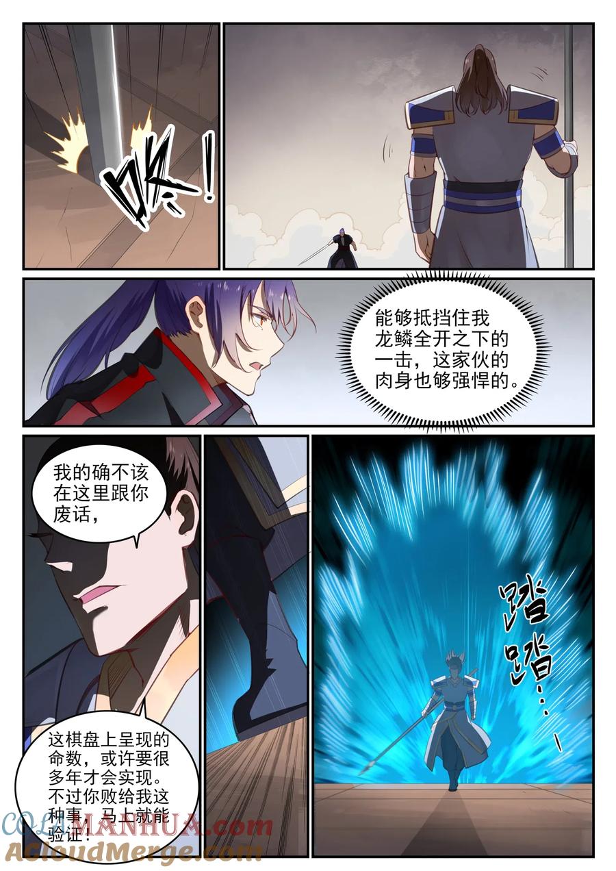 百炼成神 第677回 扑朔迷离 第15页