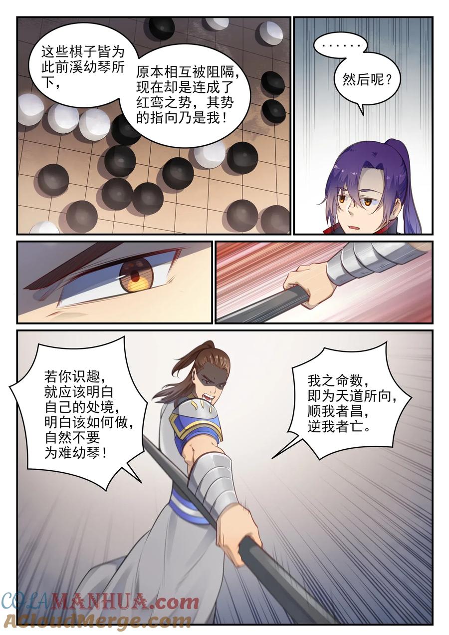 百炼成神 第677回 扑朔迷离 第7页