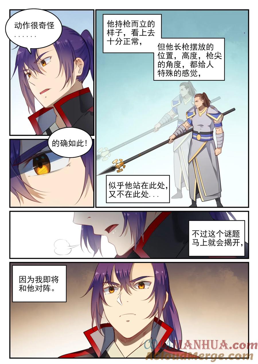 百炼成神 第677回 扑朔迷离 第3页