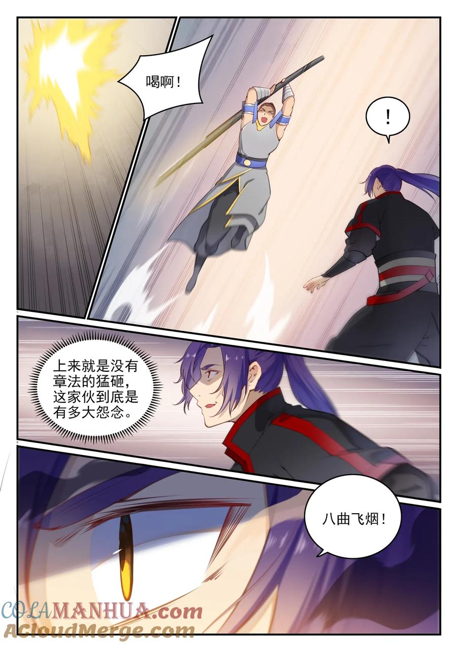 百炼成神 第677回 扑朔迷离 第11页