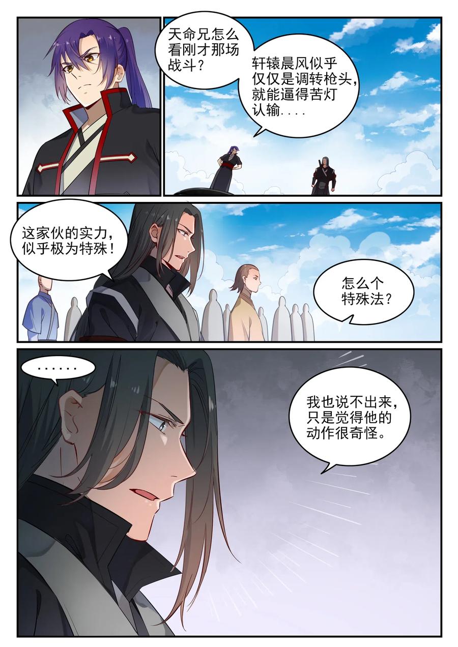 百炼成神 第677回 扑朔迷离 第2页