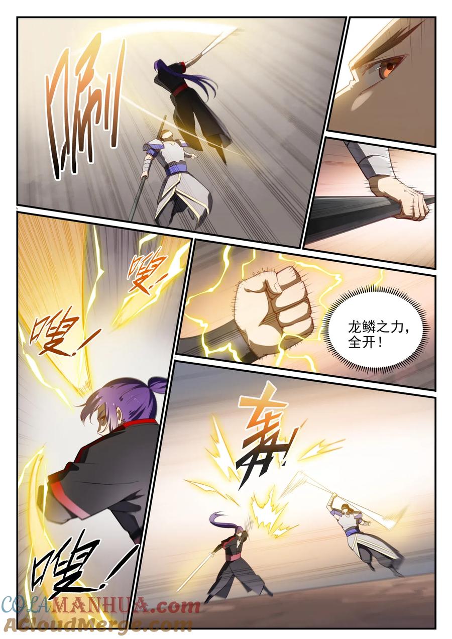 百炼成神 第677回 扑朔迷离 第13页