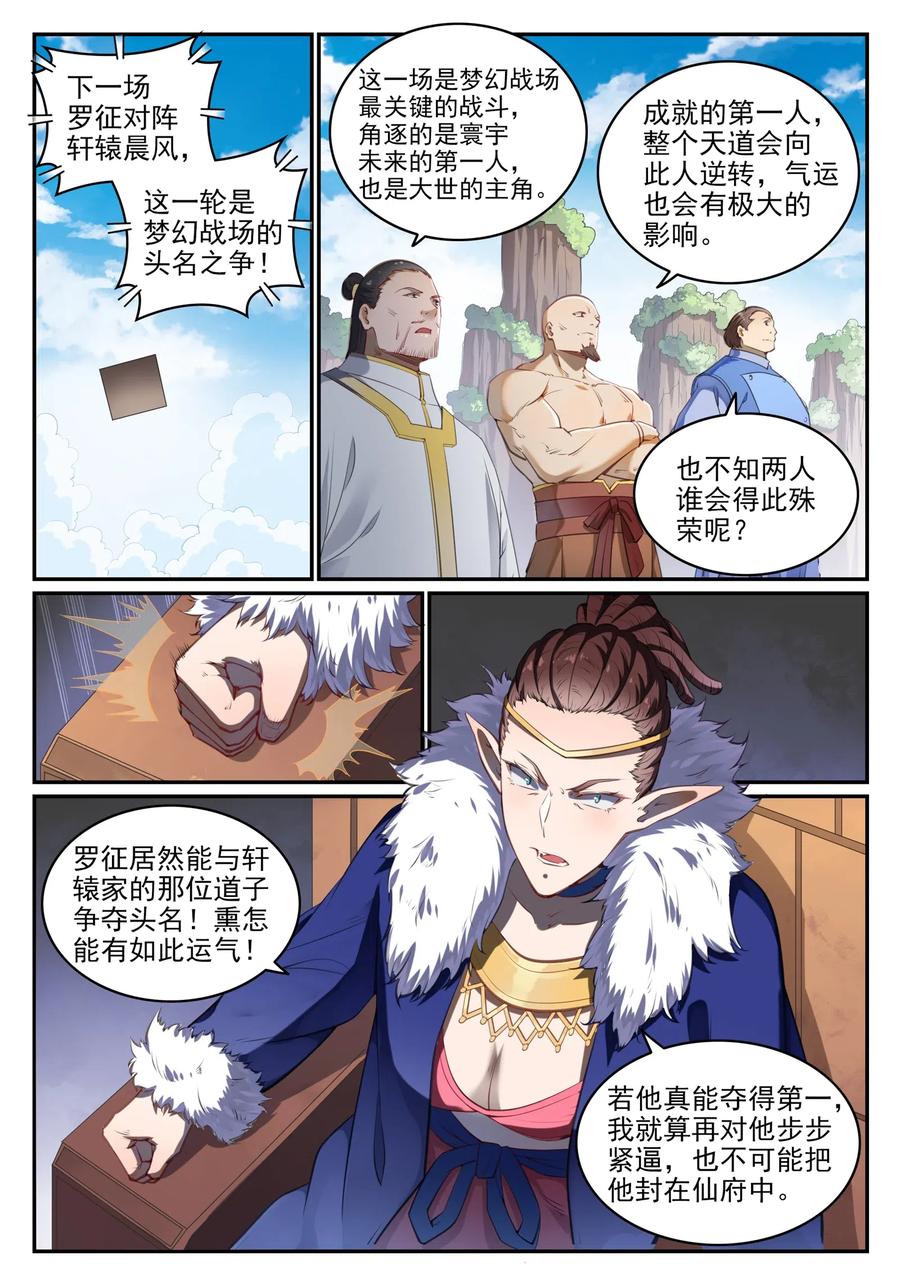 百炼成神 第677回 扑朔迷离 第4页