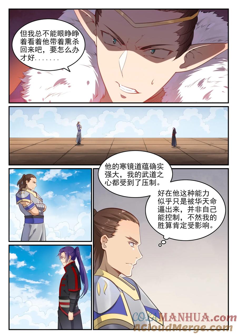百炼成神 第677回 扑朔迷离 第5页