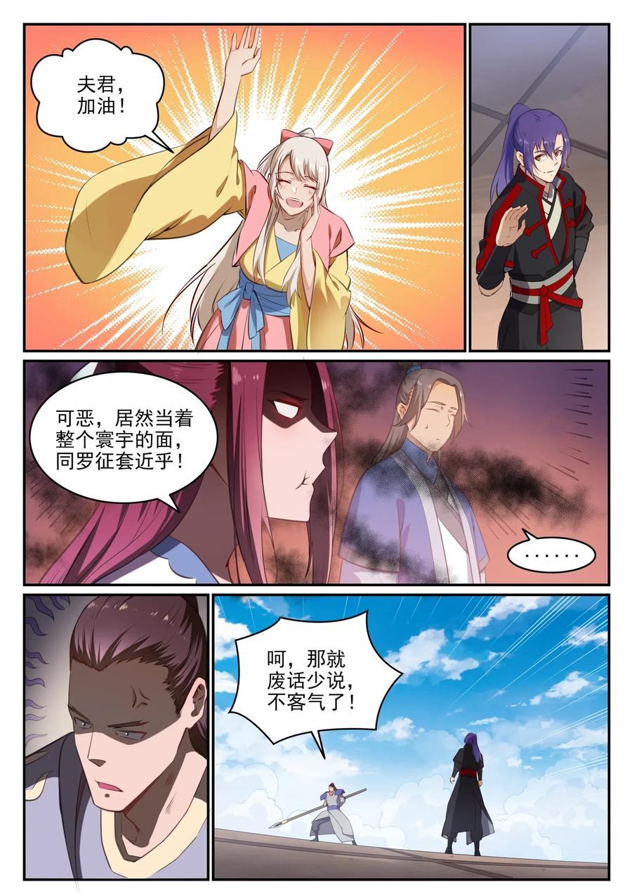 百炼成神 第677回 扑朔迷离 第10页