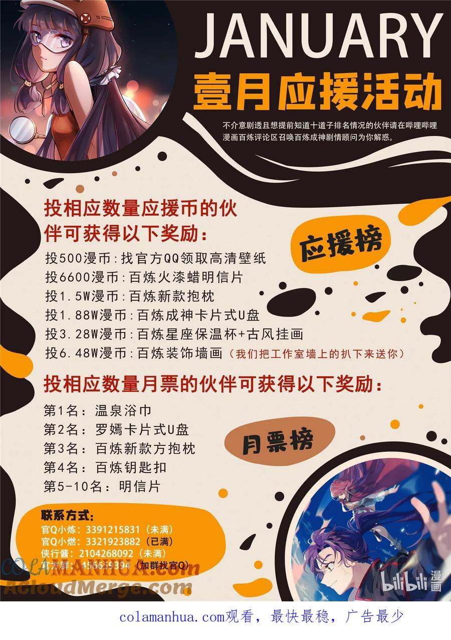 百炼成神 第677回 扑朔迷离 第17页