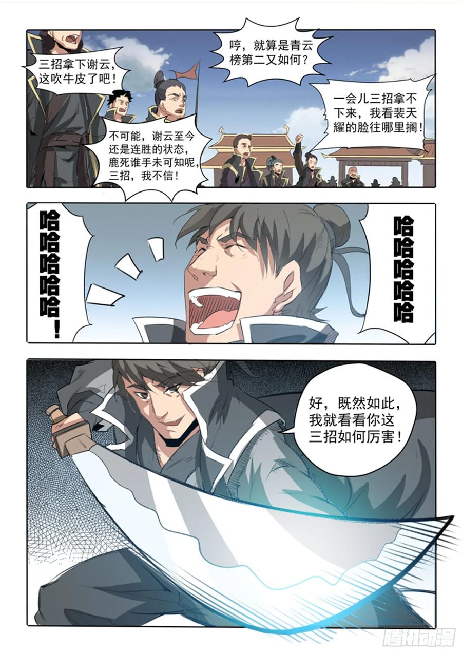 百炼成神 第66回 佛之轮回 第10页