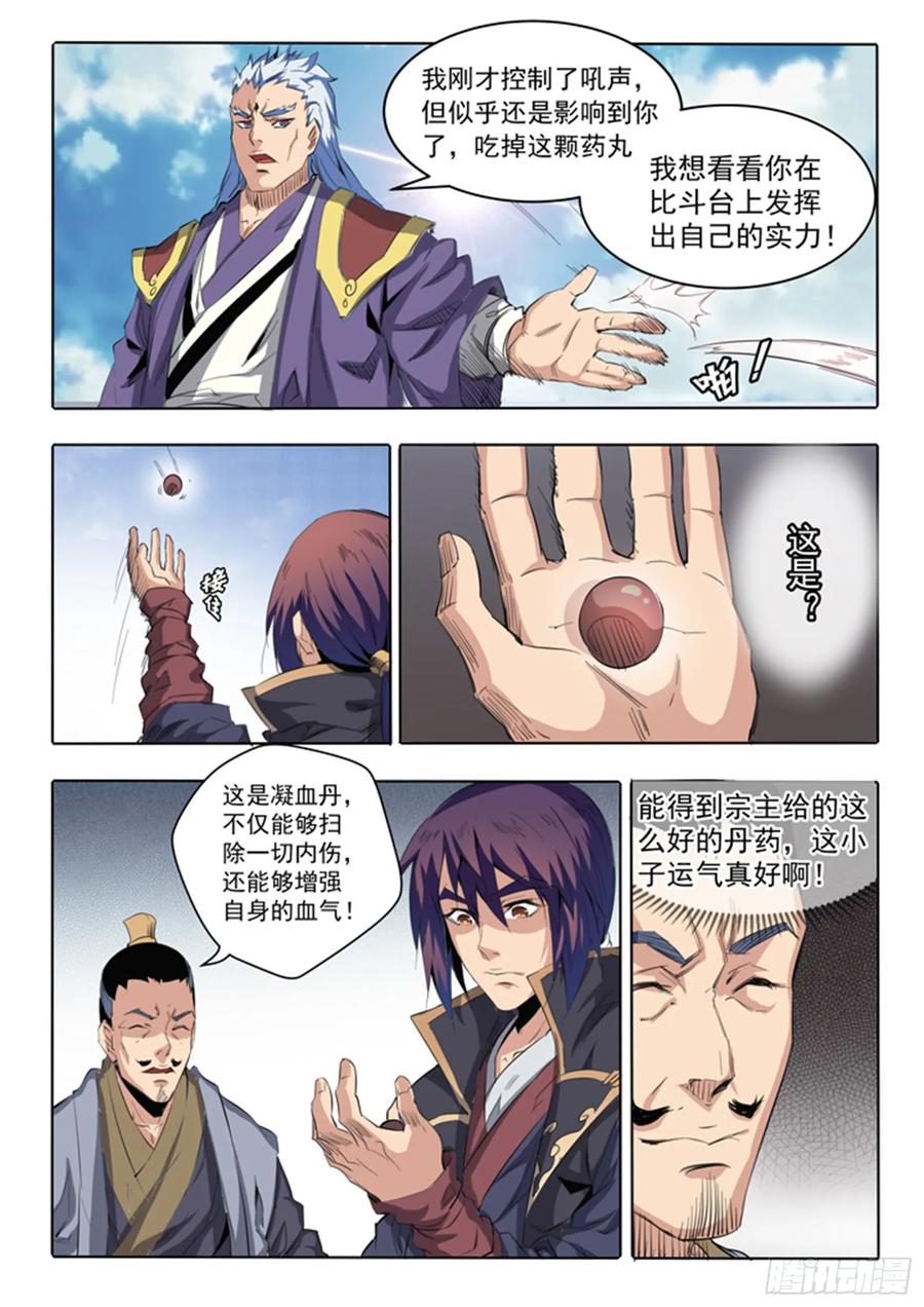 百炼成神 第66回 佛之轮回 第4页
