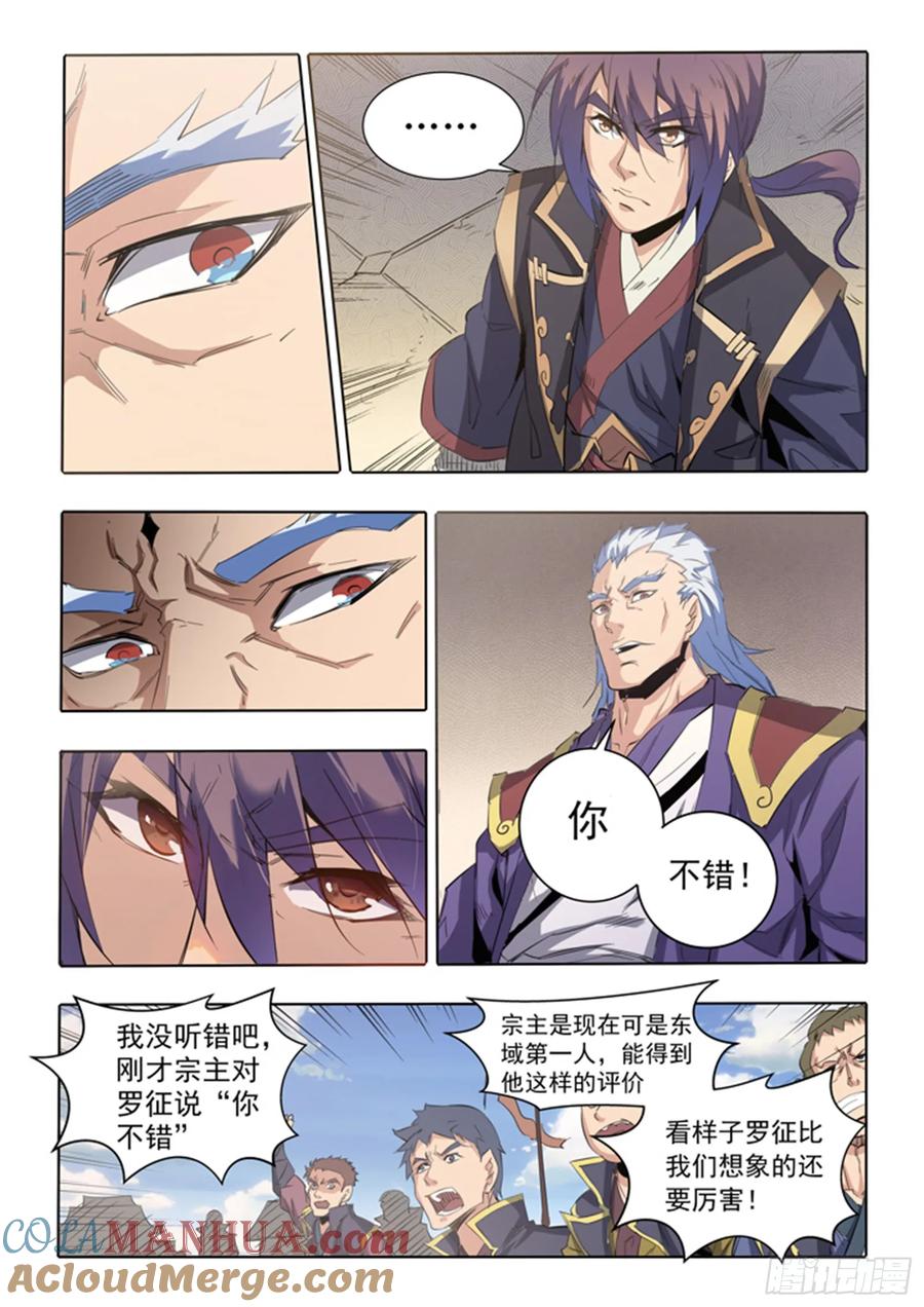 百炼成神 第66回 佛之轮回 第3页