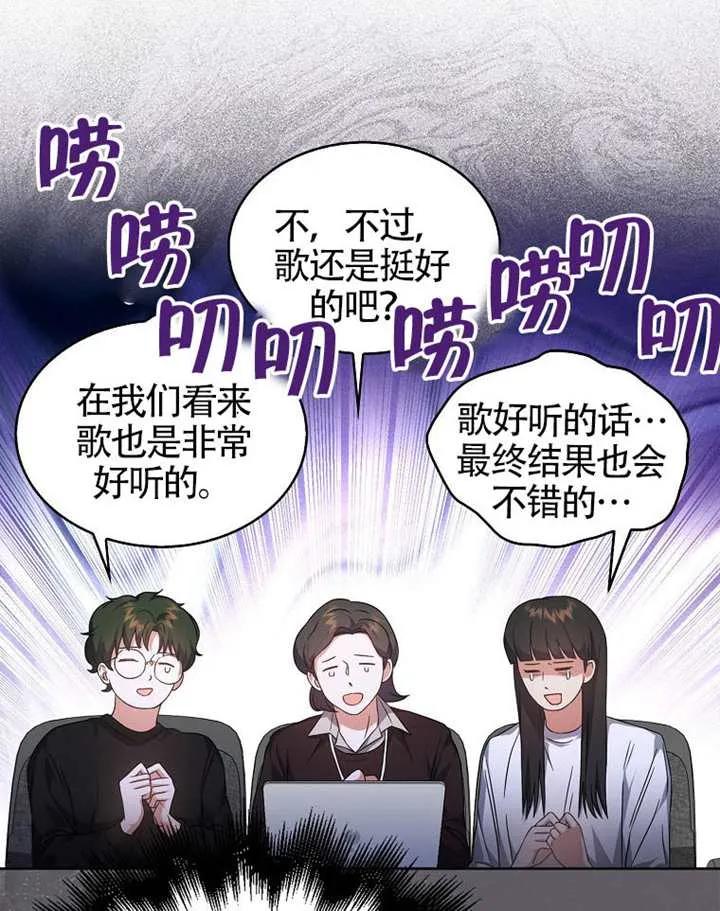 《得了不出道就会死的病》第68话 第52页