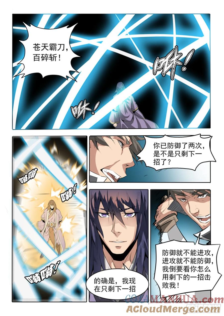 百炼成神 第66回 佛之轮回 第13页
