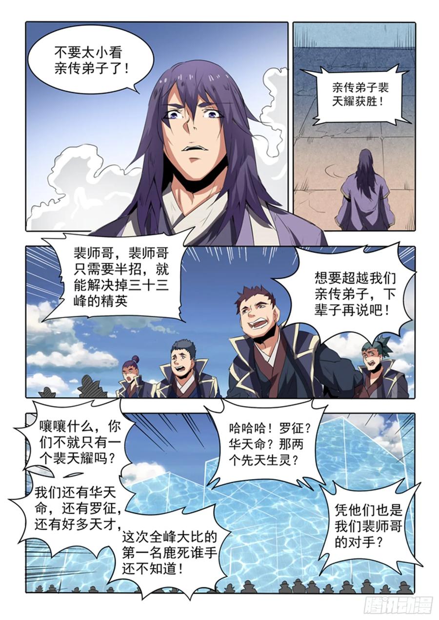 百炼成神 第66回 佛之轮回 第18页