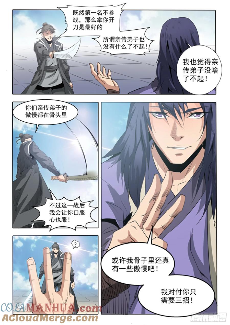 百炼成神 第66回 佛之轮回 第9页