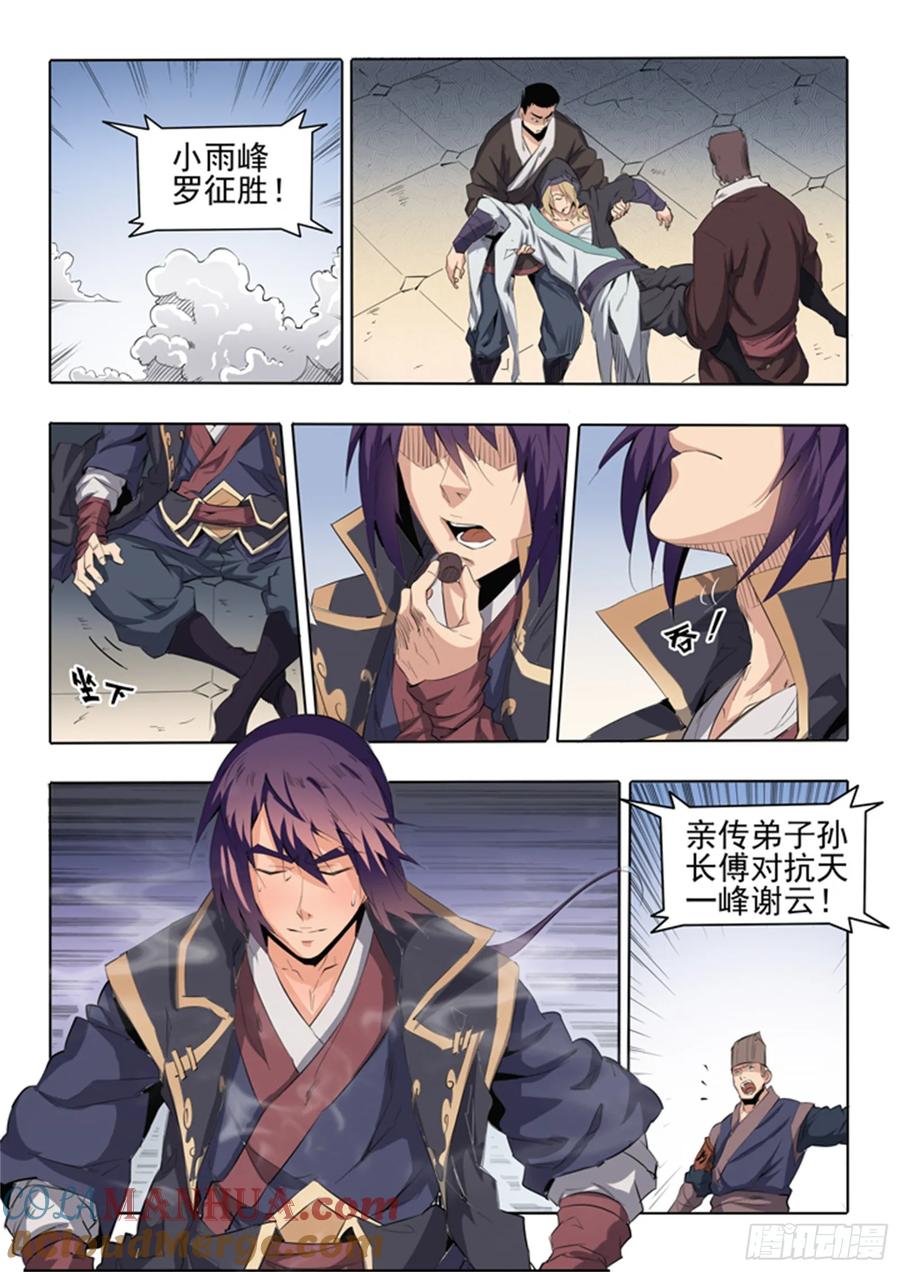 百炼成神 第66回 佛之轮回 第5页