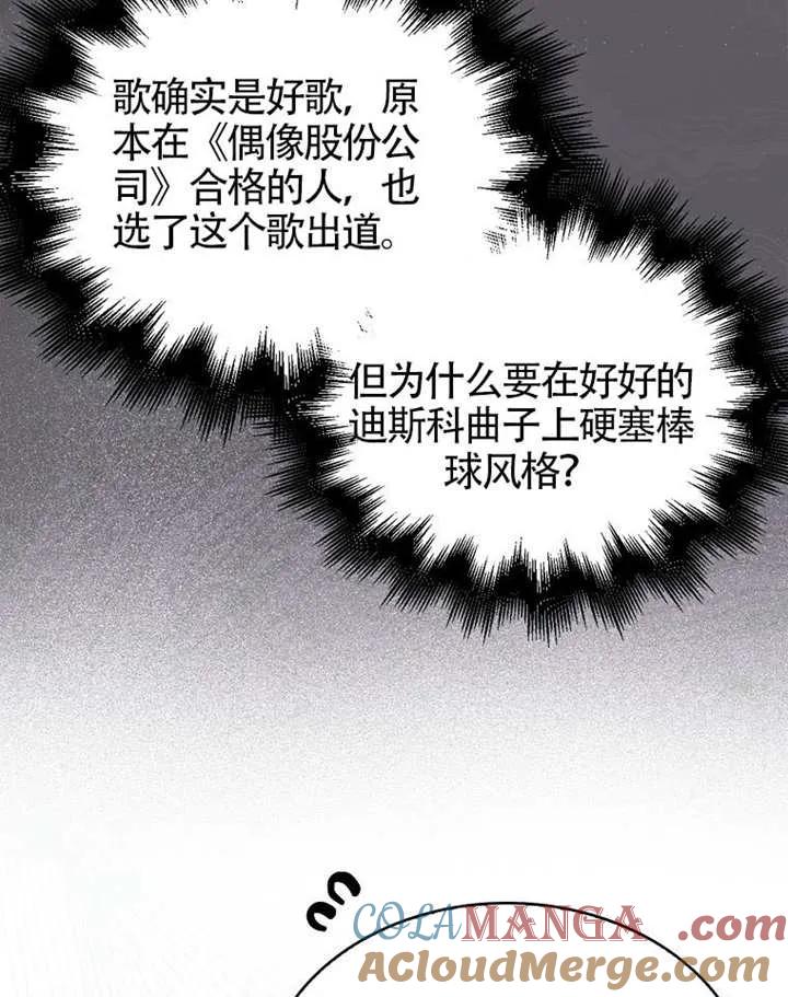 《得了不出道就会死的病》第68话 第53页