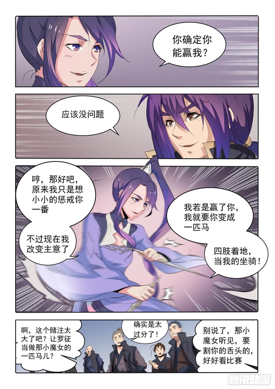 百炼成神 第66回 佛之轮回 第20页
