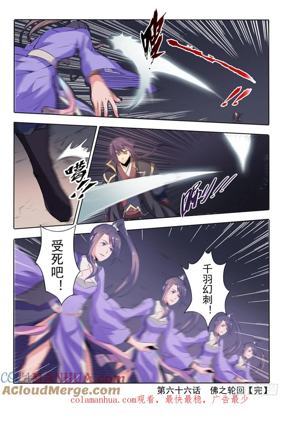 百炼成神 第66回 佛之轮回 第21页