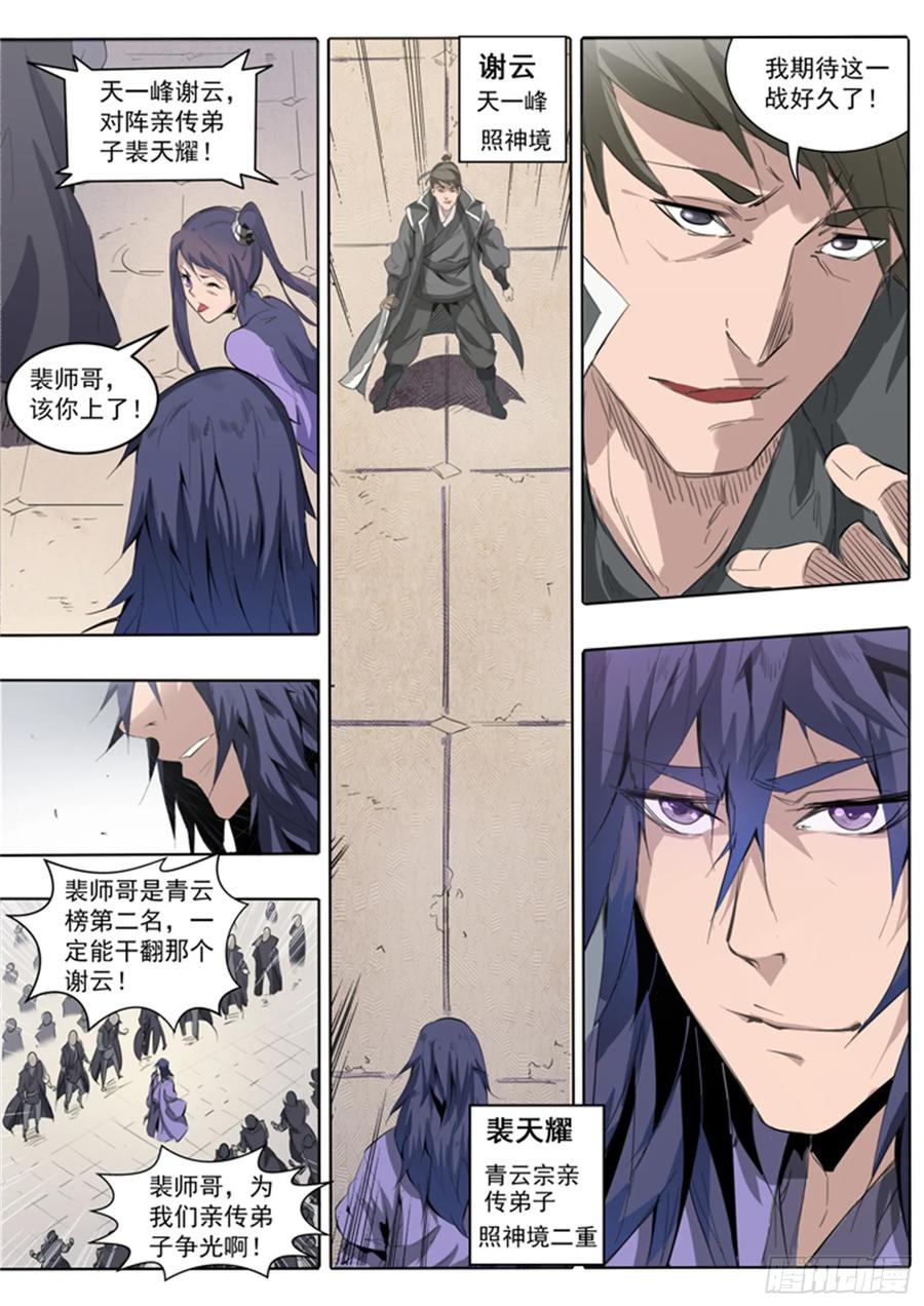 百炼成神 第66回 佛之轮回 第8页