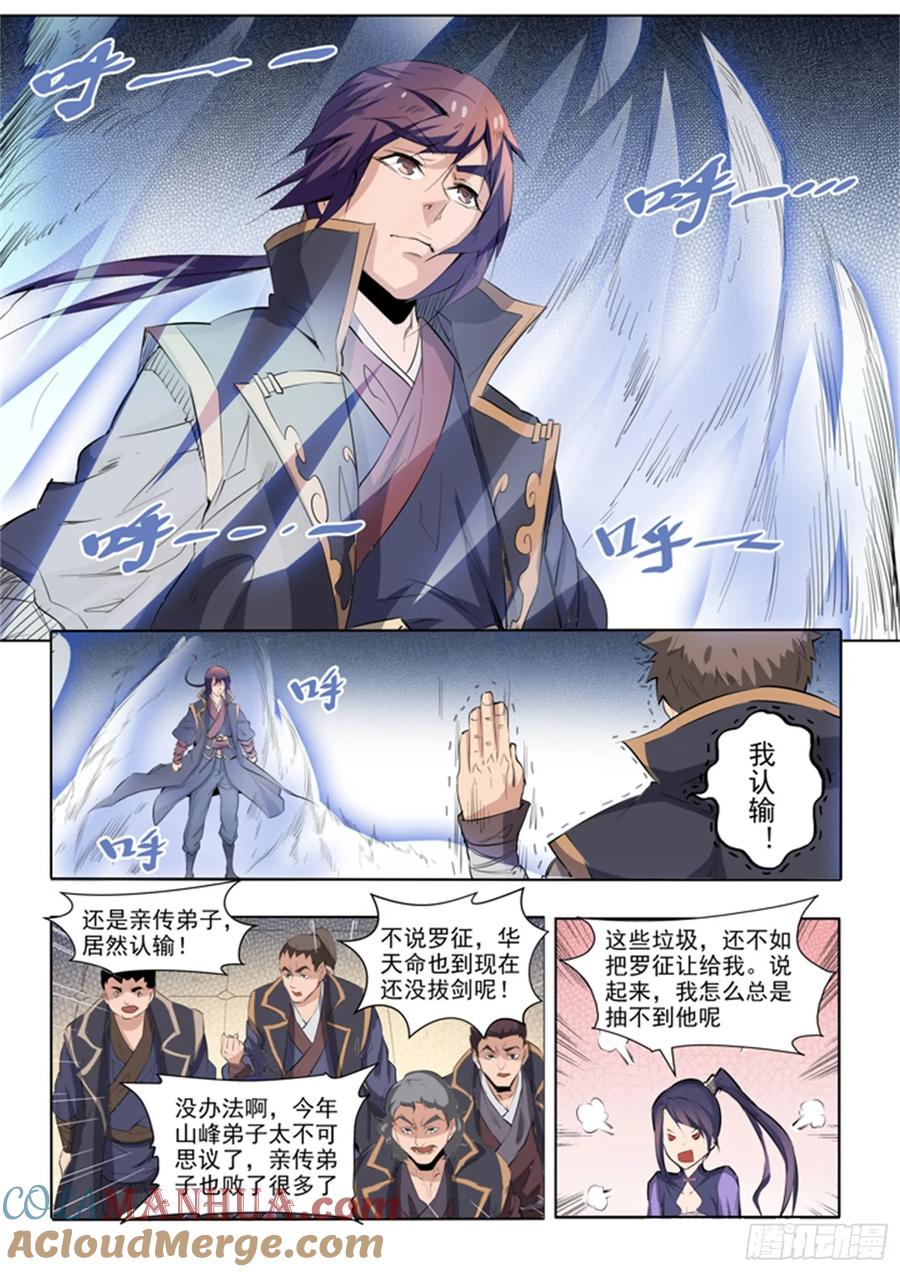 百炼成神 第66回 佛之轮回 第7页