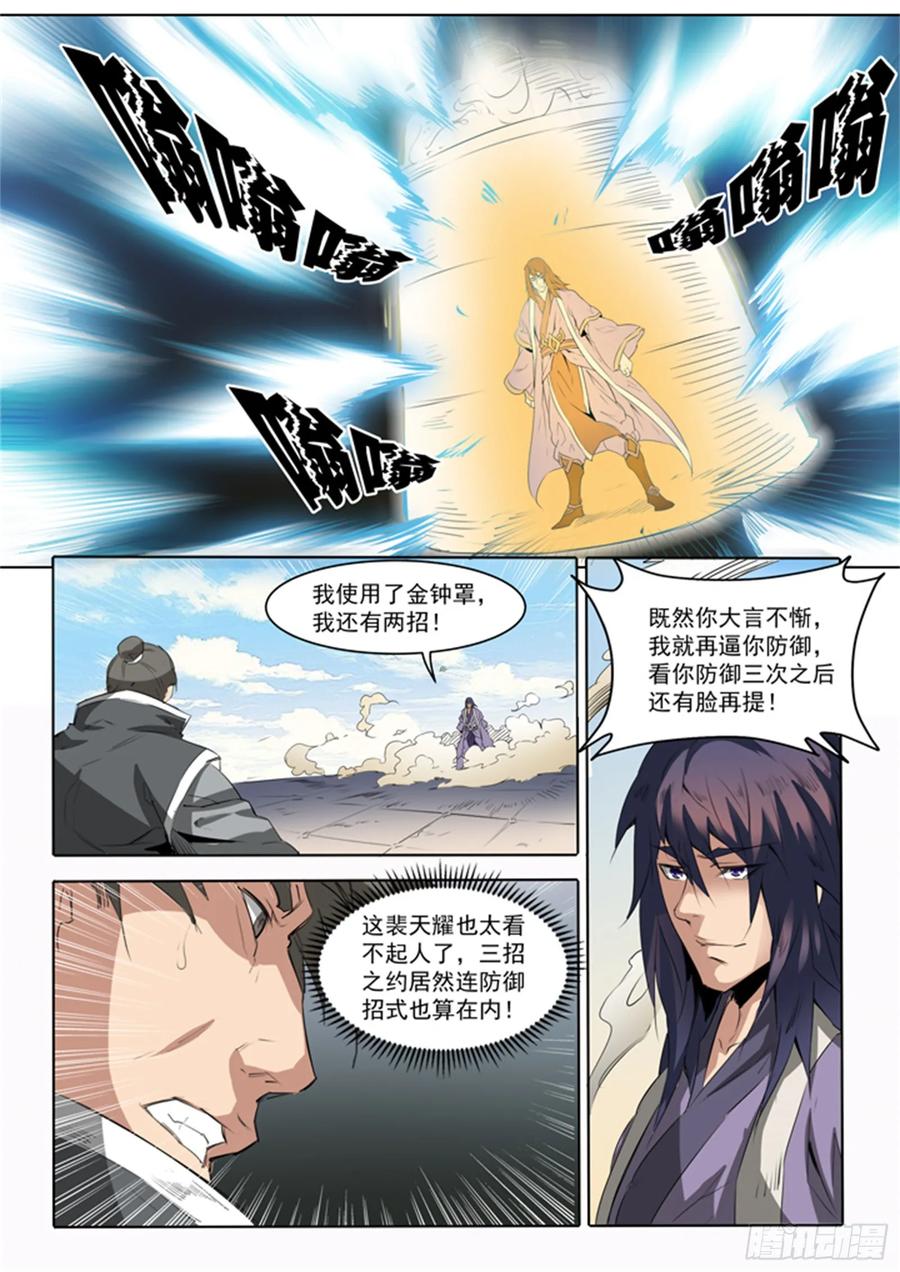 百炼成神 第66回 佛之轮回 第12页